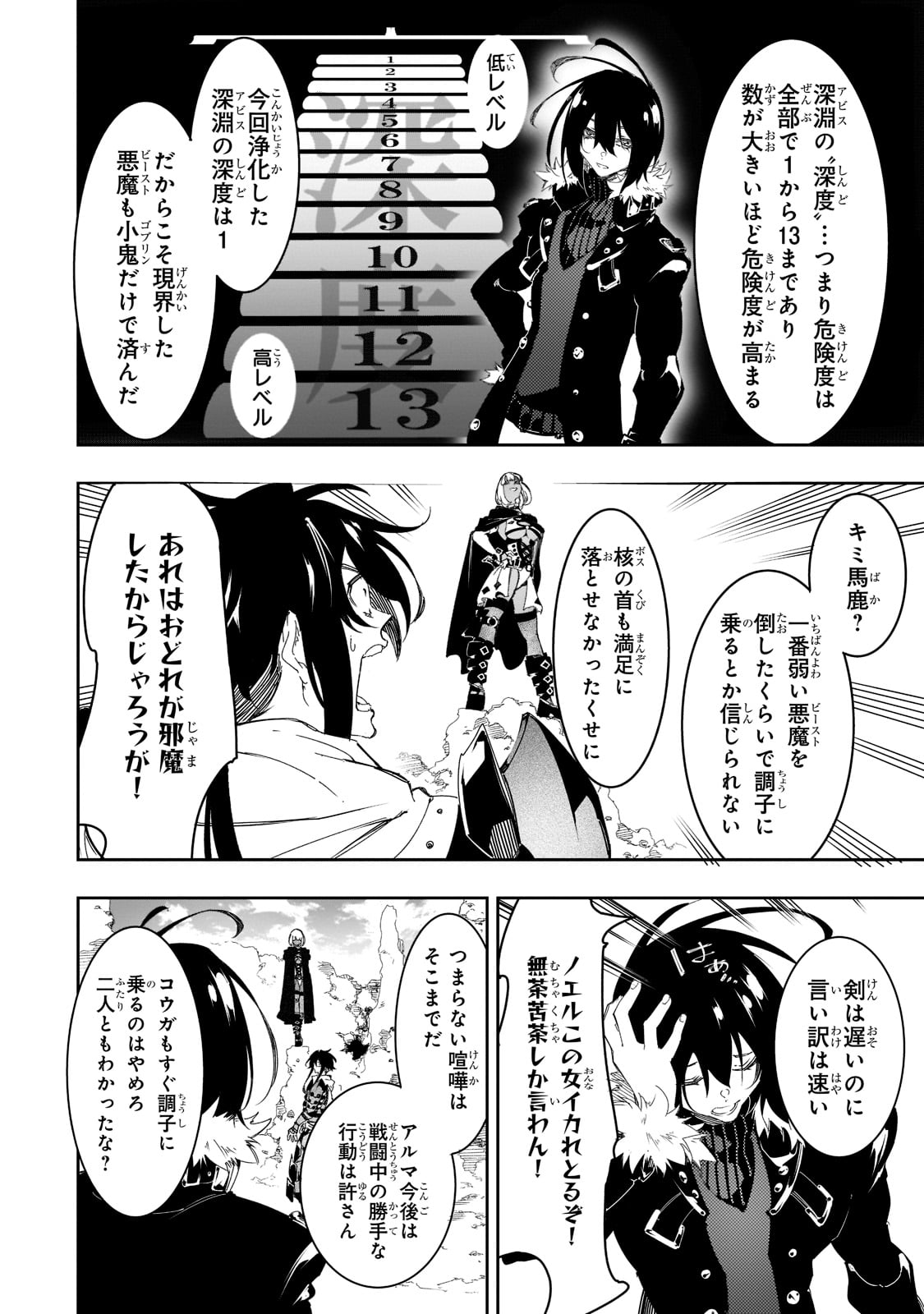 最凶の支援職【話術士】である俺は世界最強クランを従える 第28話 - Page 16