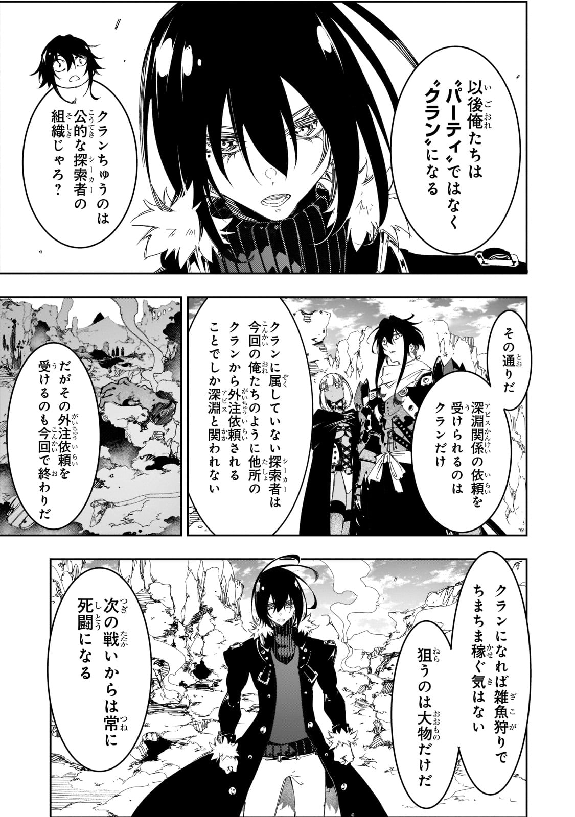 最凶の支援職【話術士】である俺は世界最強クランを従える 第28話 - Page 27