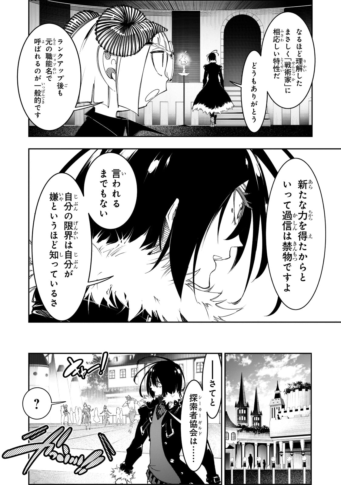 最凶の支援職【話術士】である俺は世界最強クランを従える 第29話 - Page 12