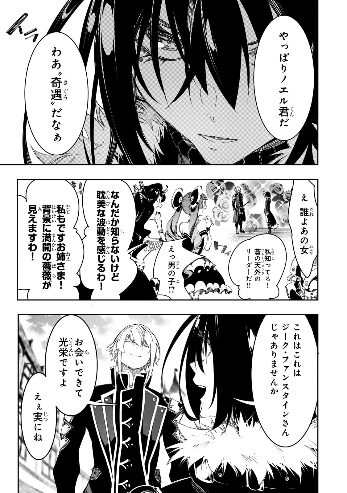 最凶の支援職【話術士】である俺は世界最強クランを従える 第29話 - Page 15