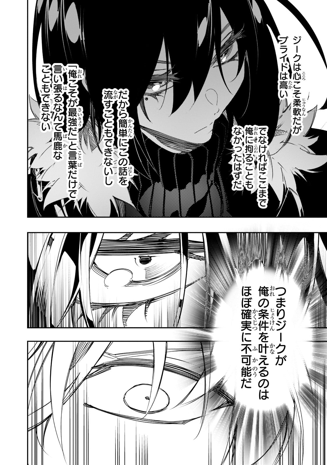 最凶の支援職【話術士】である俺は世界最強クランを従える 第29話 - Page 28