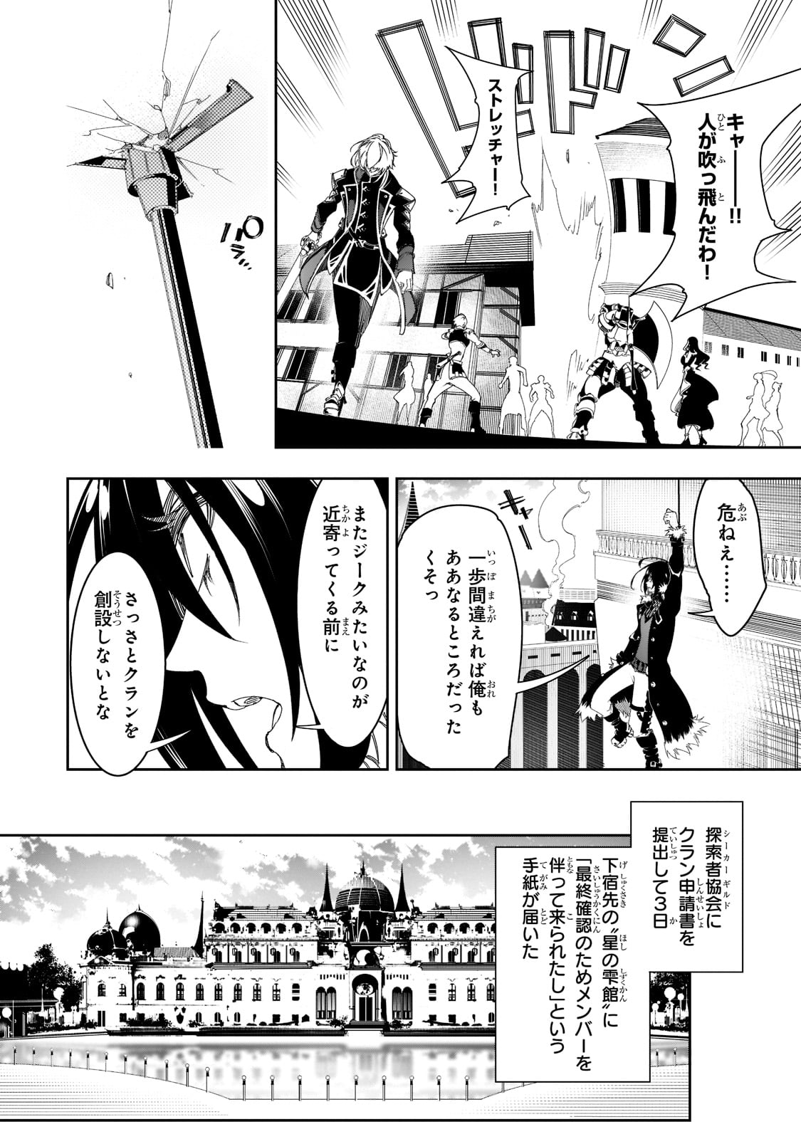 最凶の支援職【話術士】である俺は世界最強クランを従える 第29話 - Page 34