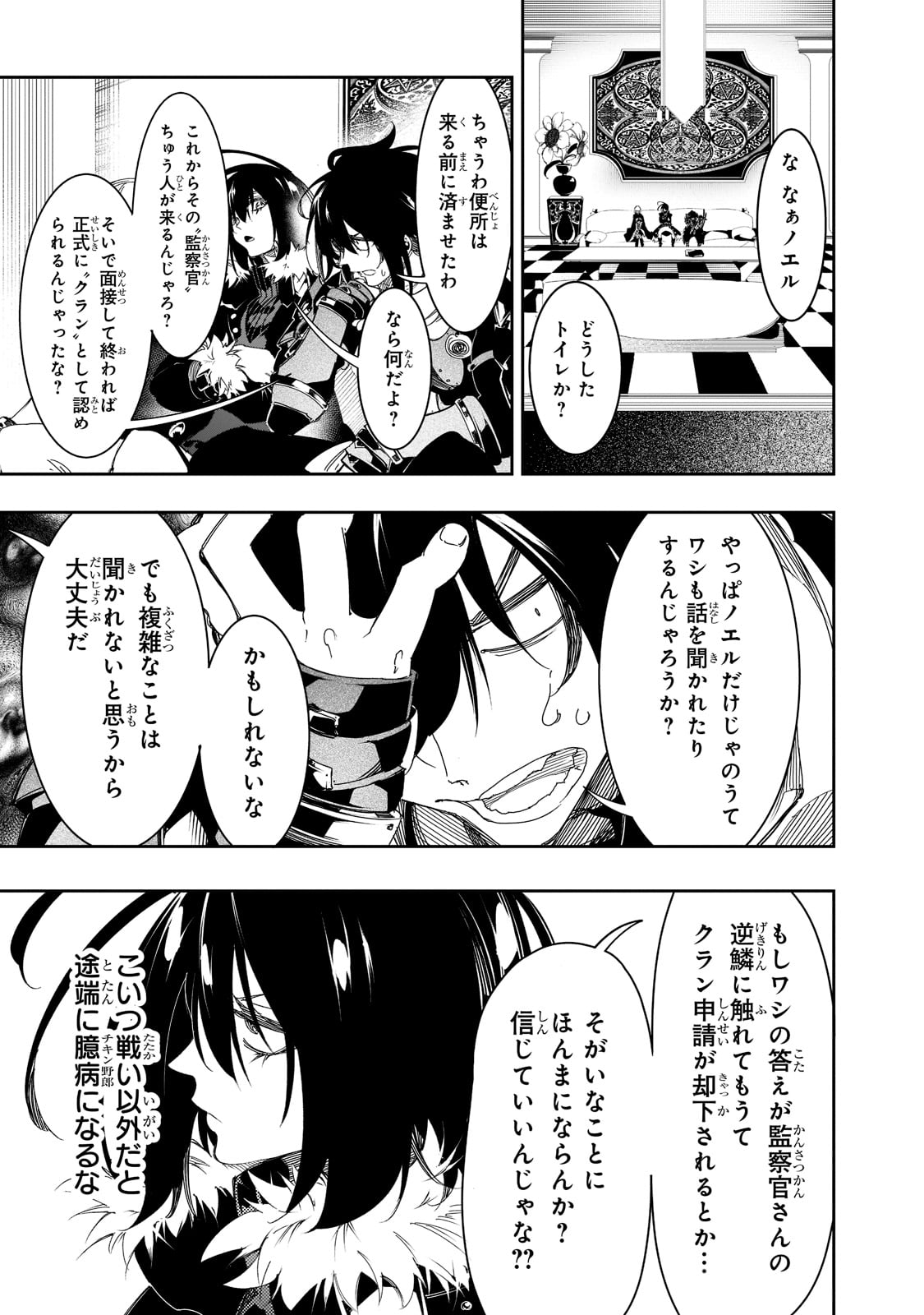 最凶の支援職【話術士】である俺は世界最強クランを従える 第29話 - Page 35