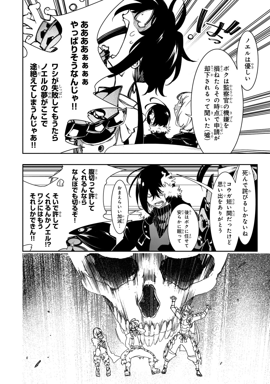 最凶の支援職【話術士】である俺は世界最強クランを従える 第29話 - Page 36