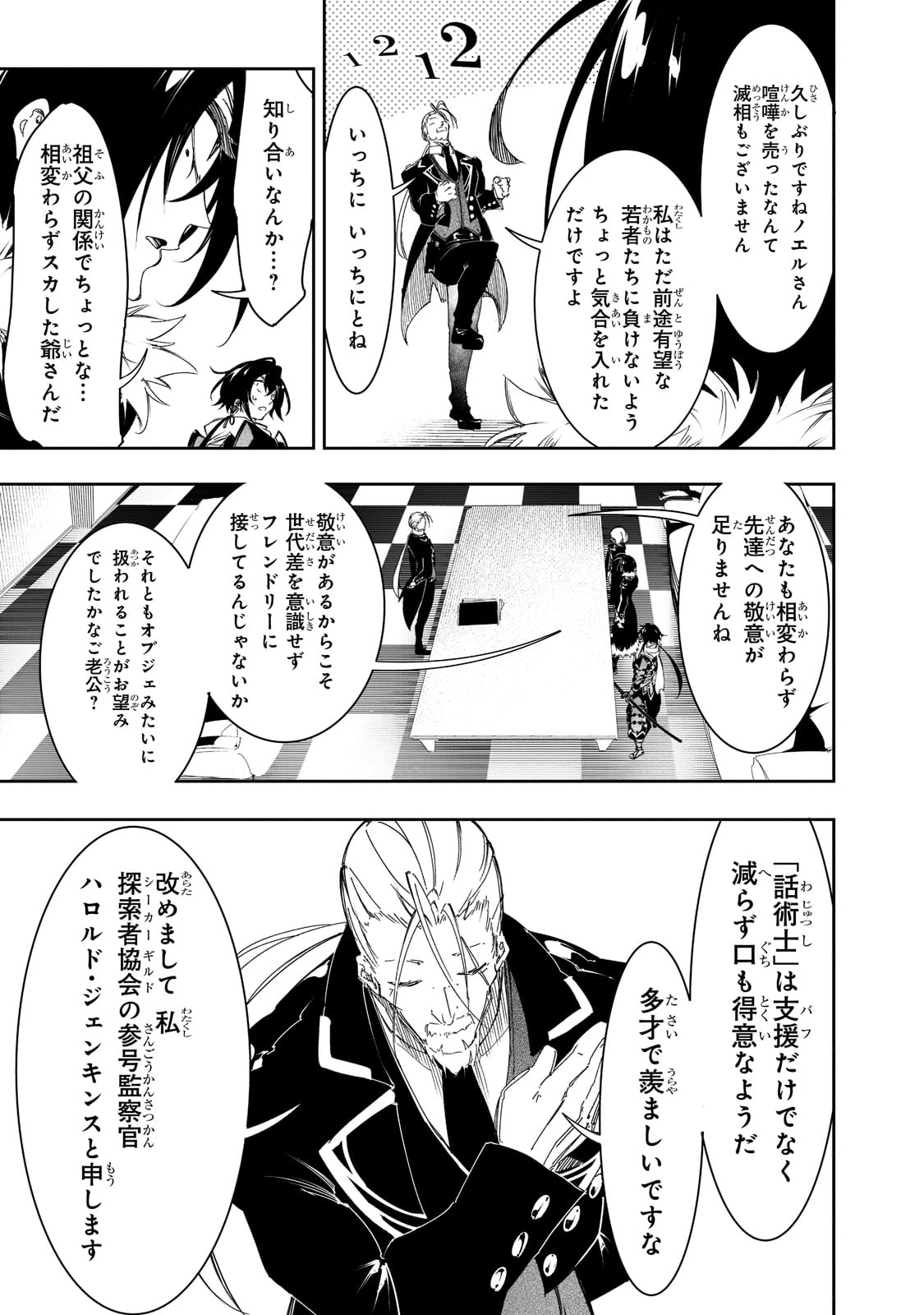 最凶の支援職【話術士】である俺は世界最強クランを従える 第29話 - Page 39