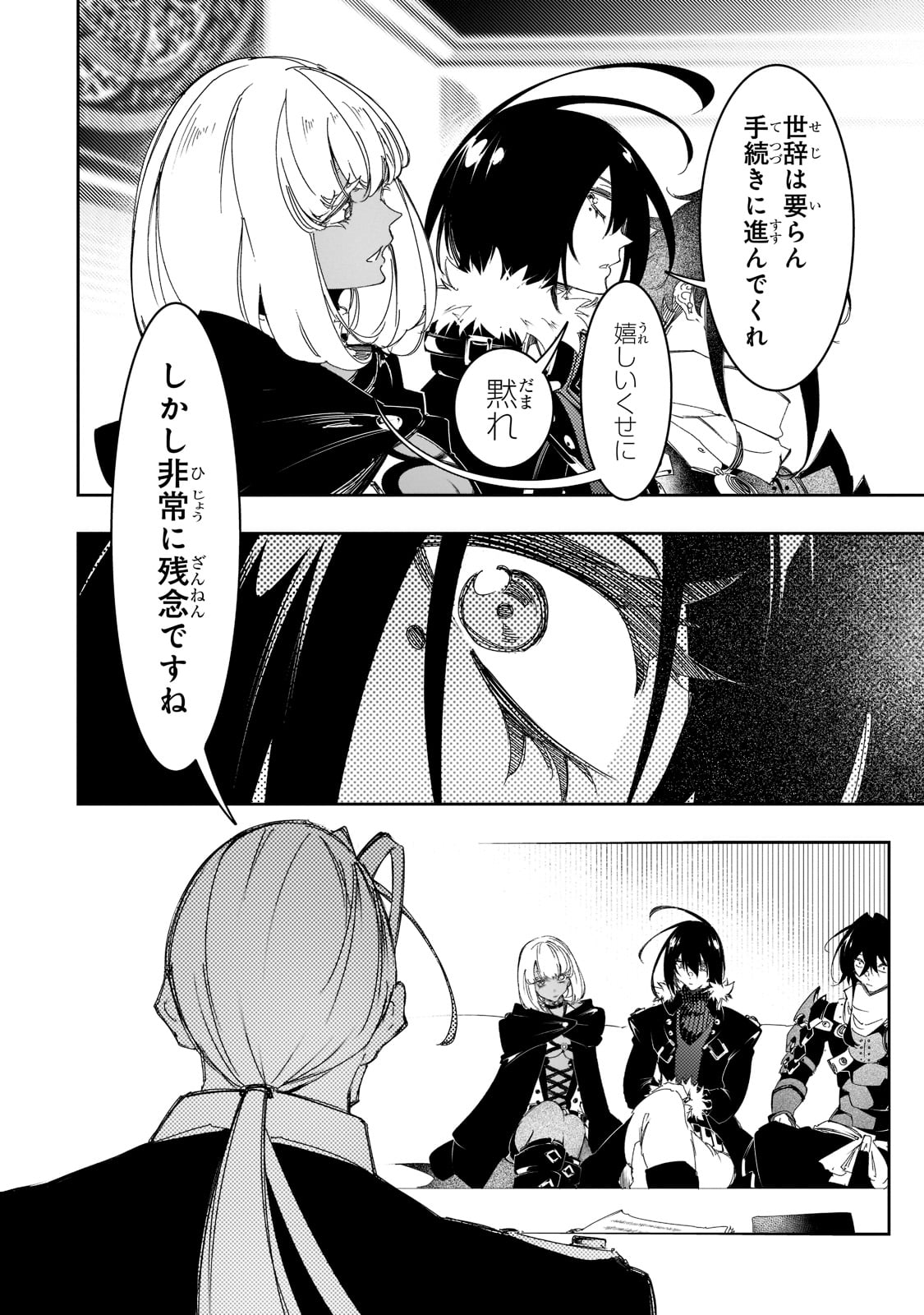 最凶の支援職【話術士】である俺は世界最強クランを従える 第29話 - Page 42