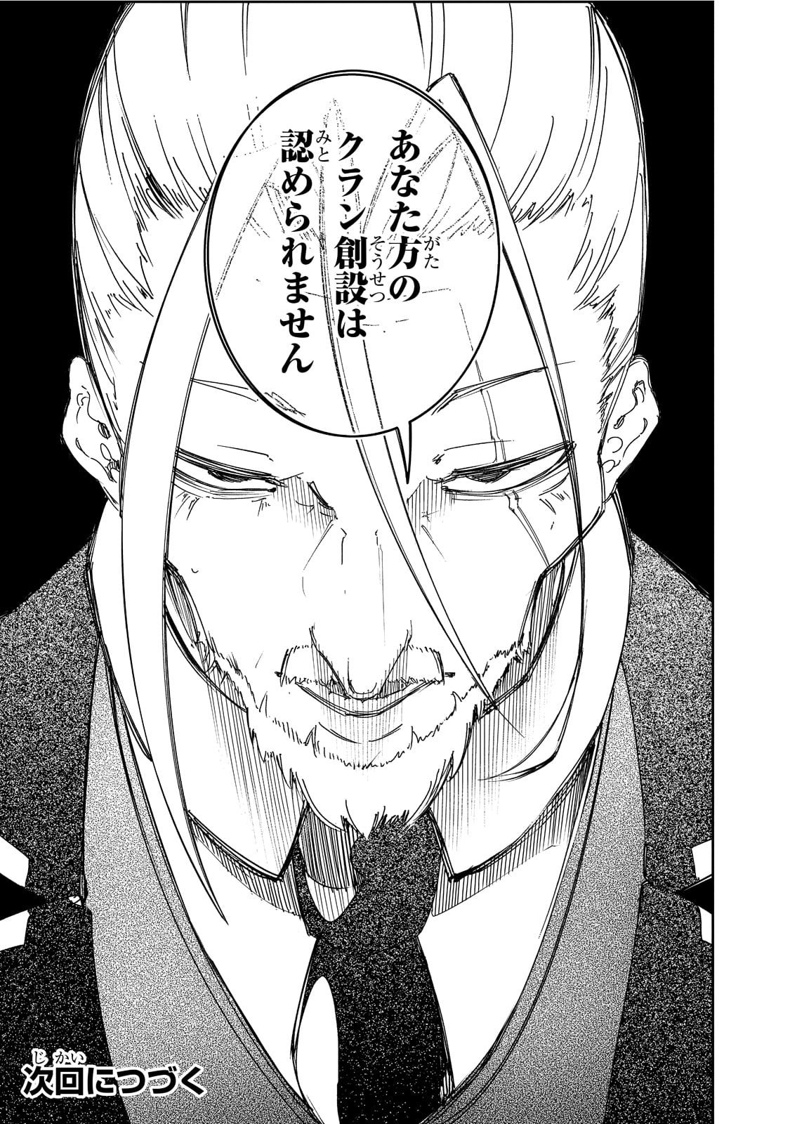 最凶の支援職【話術士】である俺は世界最強クランを従える 第29話 - Page 43