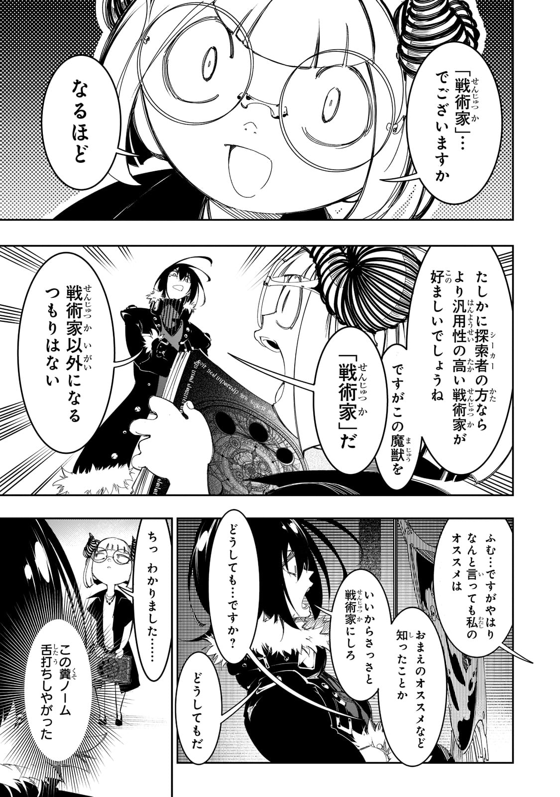 最凶の支援職【話術士】である俺は世界最強クランを従える 第29話 - Page 7