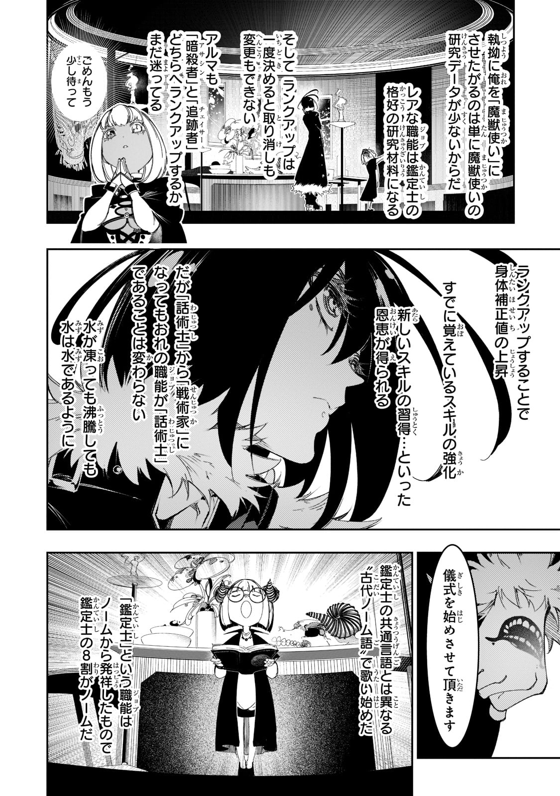 最凶の支援職【話術士】である俺は世界最強クランを従える 第29話 - Page 8