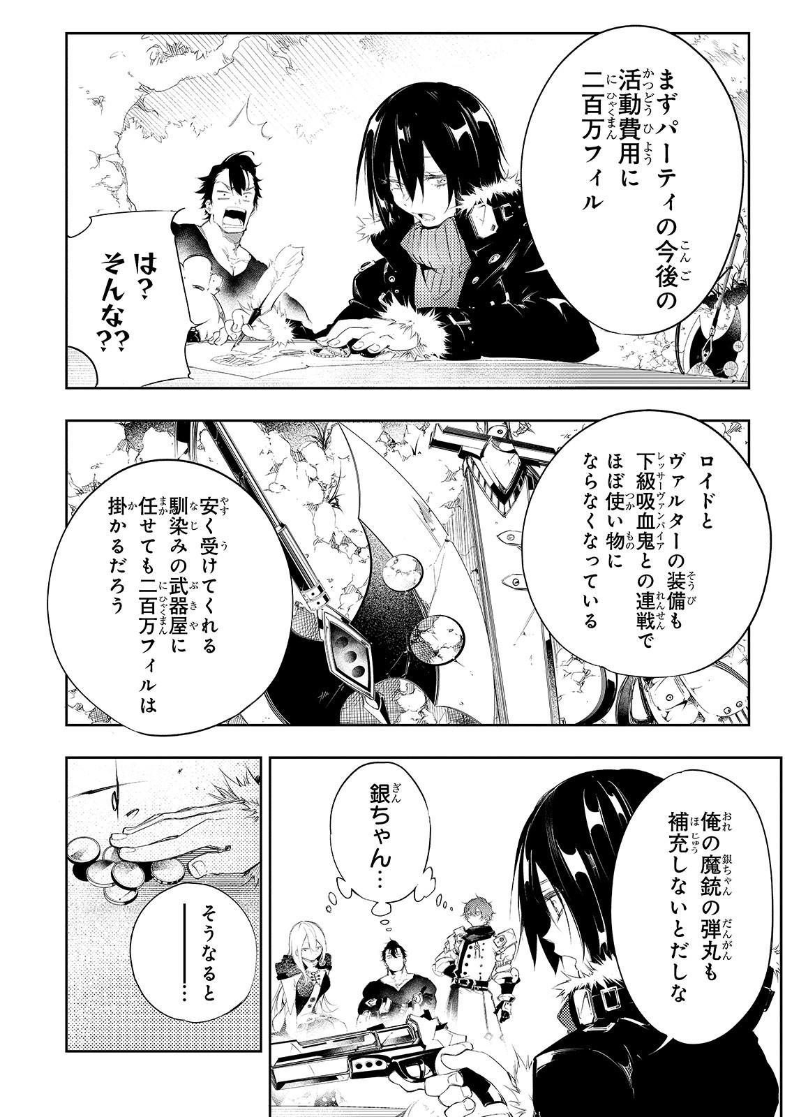 最凶の支援職【話術士】である俺は世界最強クランを従える 第3話 - Page 12