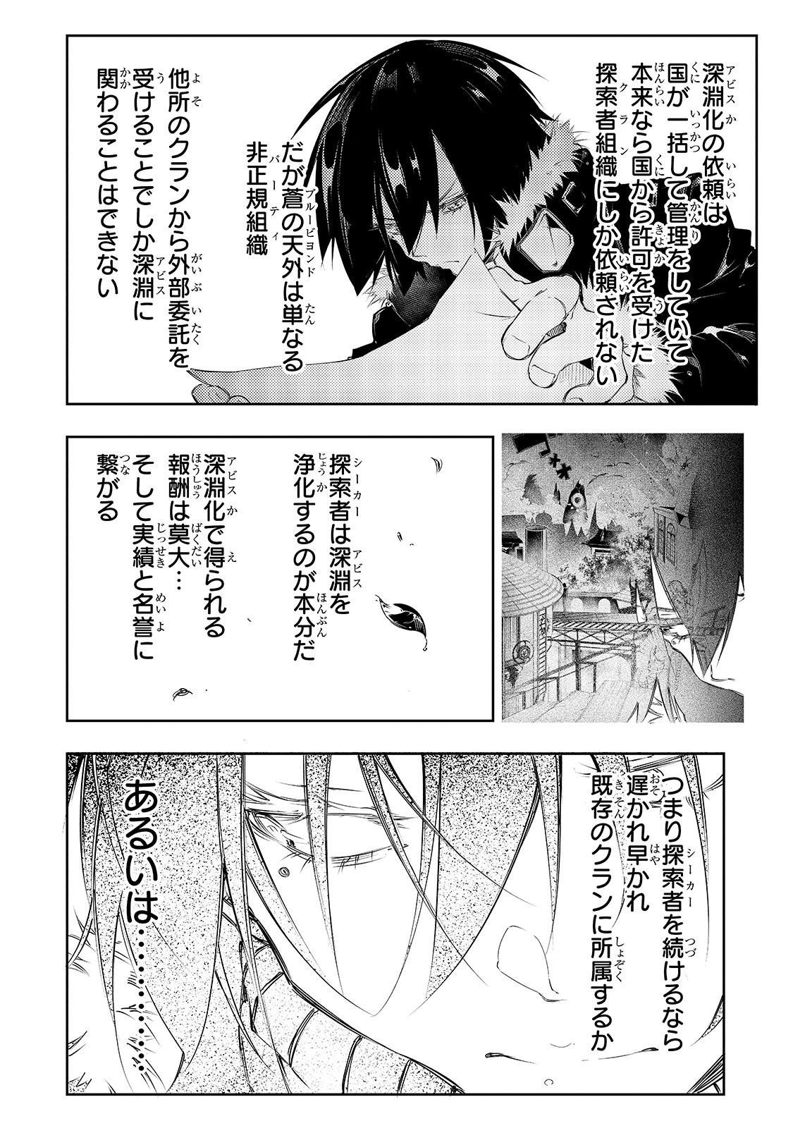 最凶の支援職【話術士】である俺は世界最強クランを従える 第3話 - Page 14