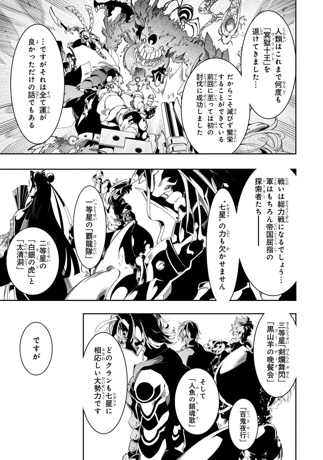 最凶の支援職【話術士】である俺は世界最強クランを従える 第30話 - Page 13