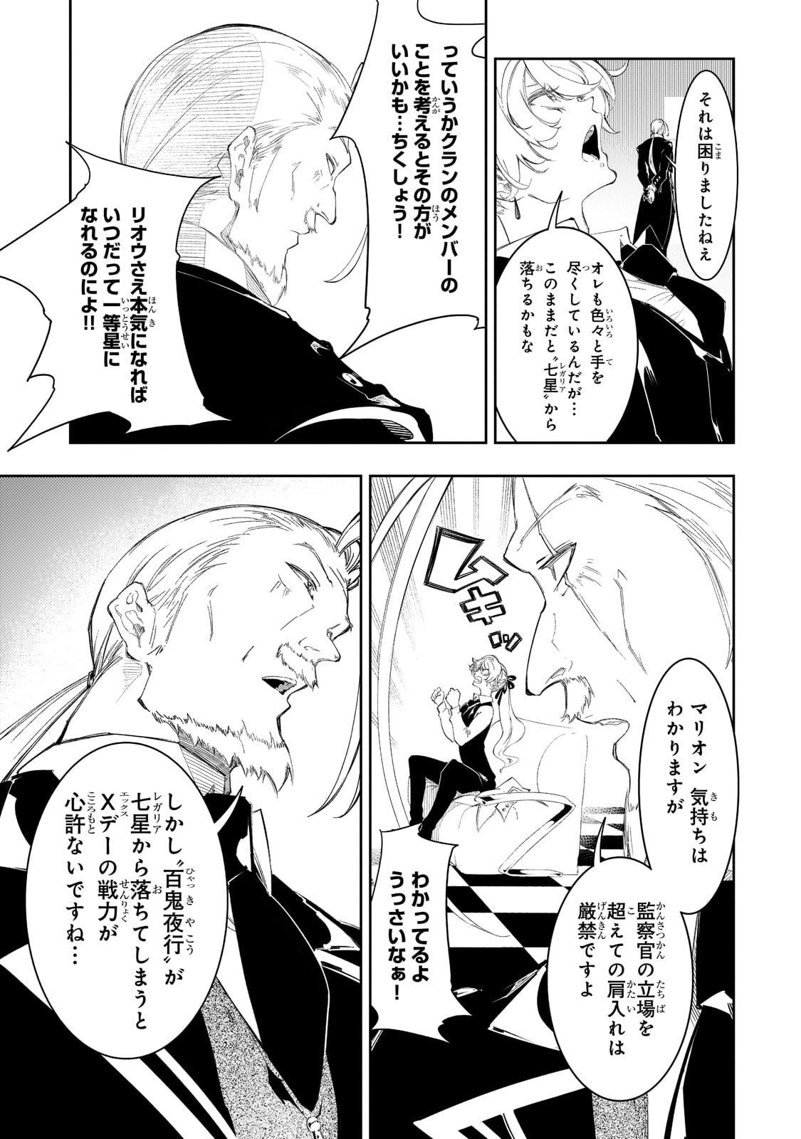 最凶の支援職【話術士】である俺は世界最強クランを従える 第30話 - Page 23