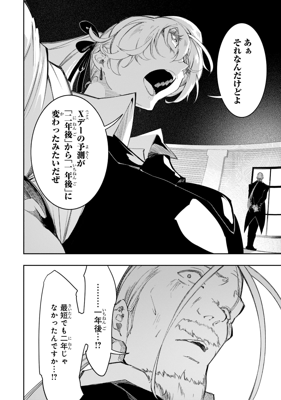 最凶の支援職【話術士】である俺は世界最強クランを従える 第30話 - Page 24