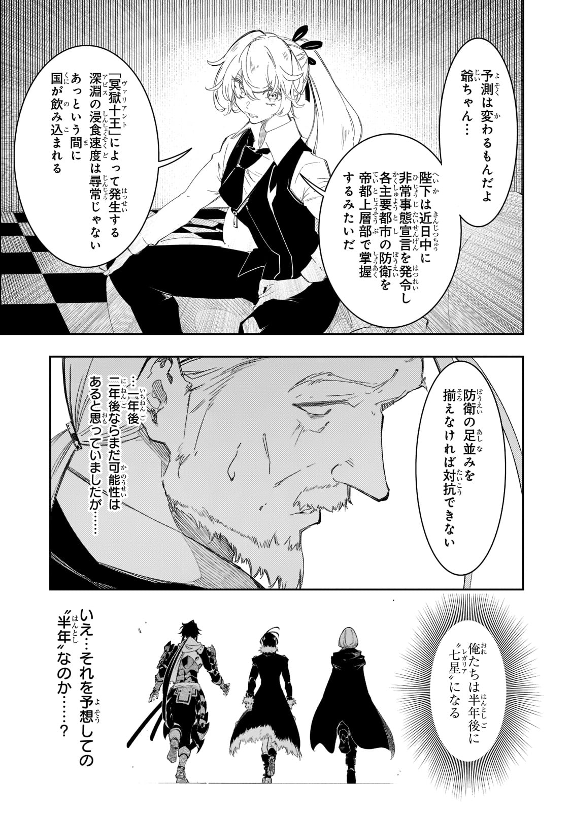 最凶の支援職【話術士】である俺は世界最強クランを従える 第30話 - Page 25