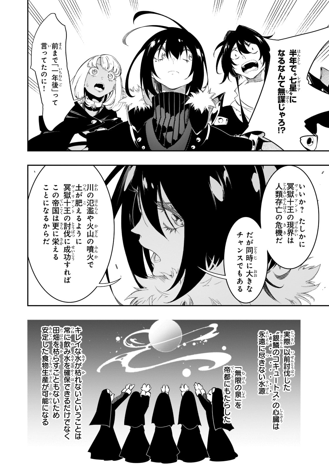 最凶の支援職【話術士】である俺は世界最強クランを従える 第30話 - Page 26