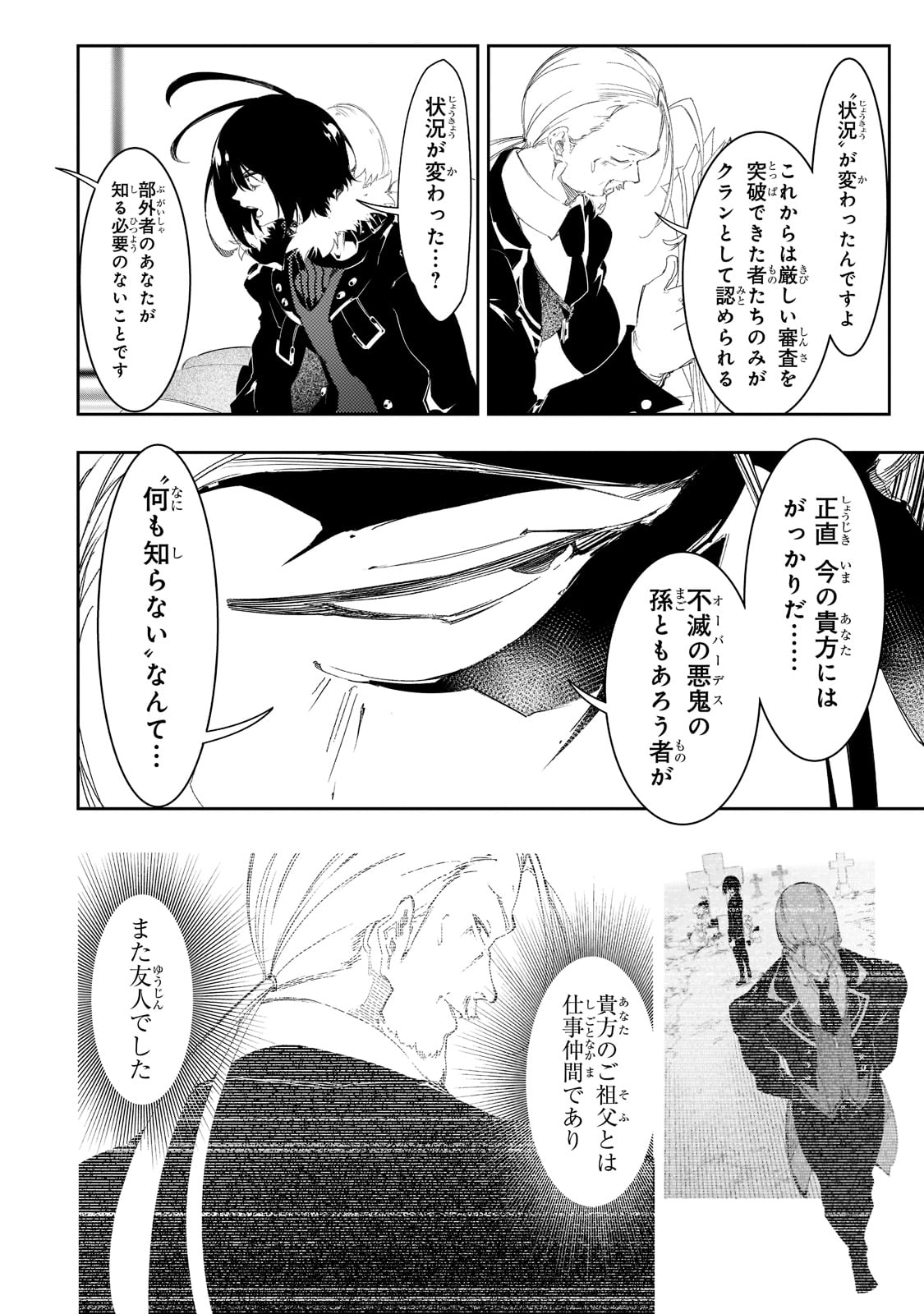 最凶の支援職【話術士】である俺は世界最強クランを従える 第30話 - Page 4