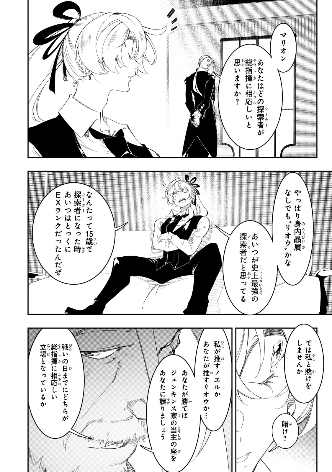 最凶の支援職【話術士】である俺は世界最強クランを従える 第30話 - Page 32