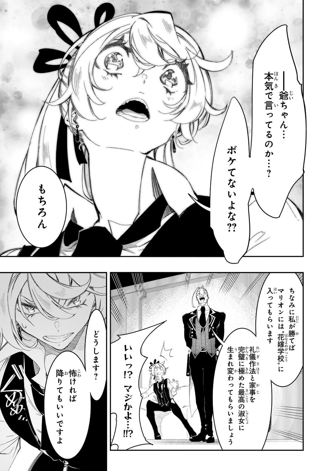 最凶の支援職【話術士】である俺は世界最強クランを従える 第30話 - Page 33