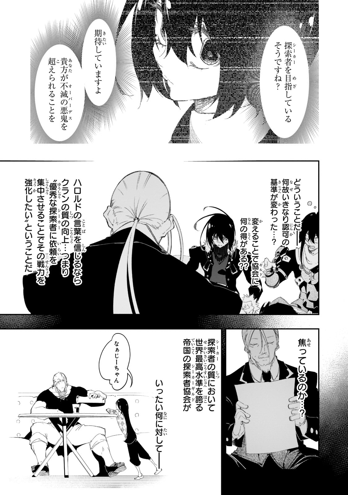 最凶の支援職【話術士】である俺は世界最強クランを従える 第30話 - Page 5