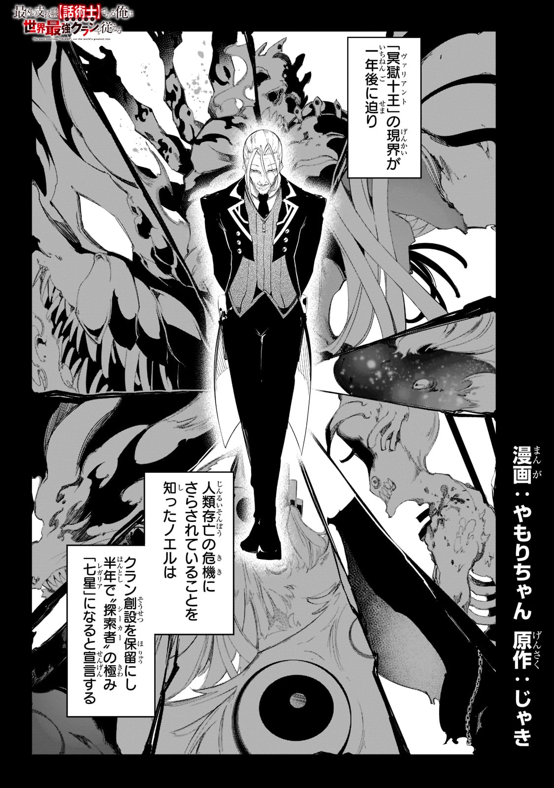 最凶の支援職【話術士】である俺は世界最強クランを従える 第31話 - Page 1