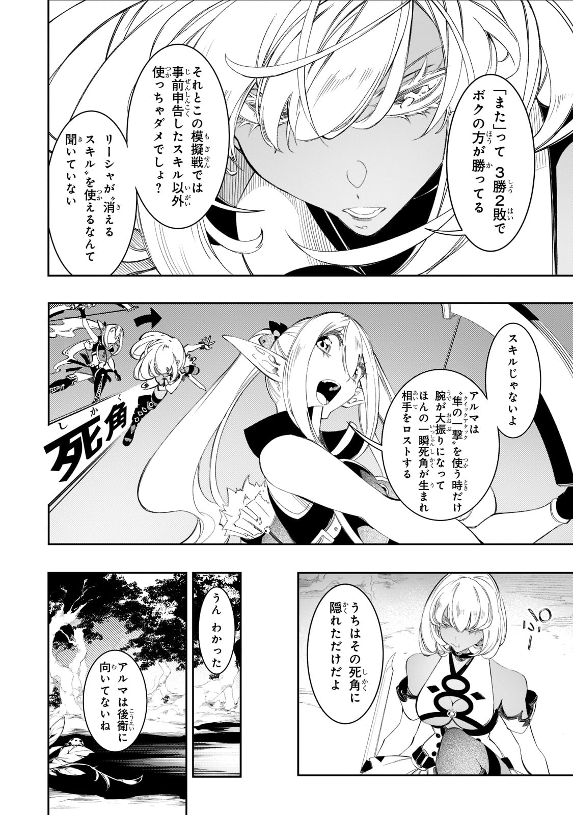 最凶の支援職【話術士】である俺は世界最強クランを従える 第31話 - Page 12