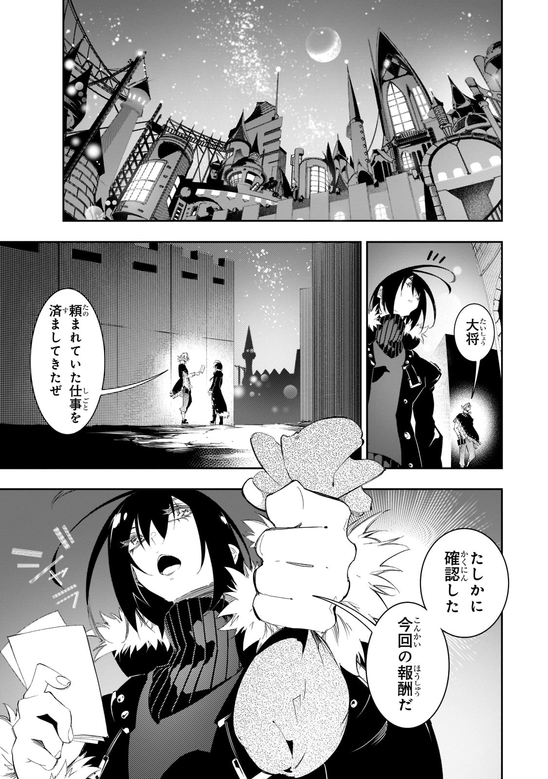 最凶の支援職【話術士】である俺は世界最強クランを従える 第31話 - Page 3