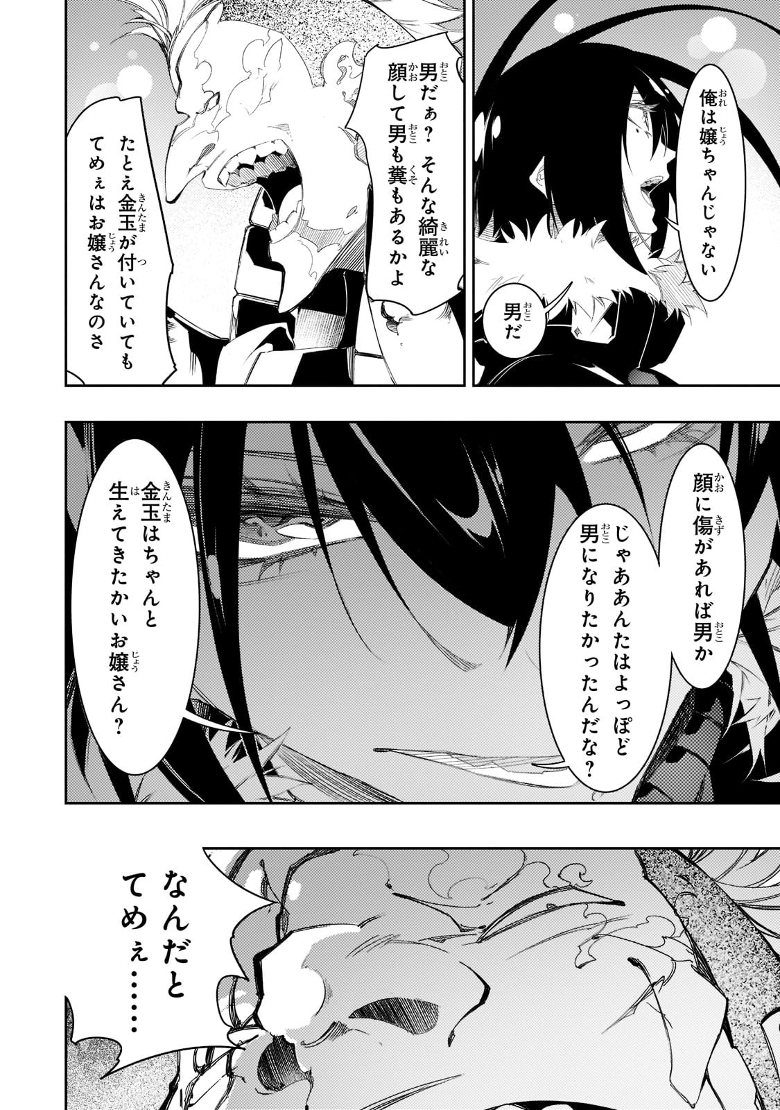 最凶の支援職【話術士】である俺は世界最強クランを従える 第31話 - Page 28