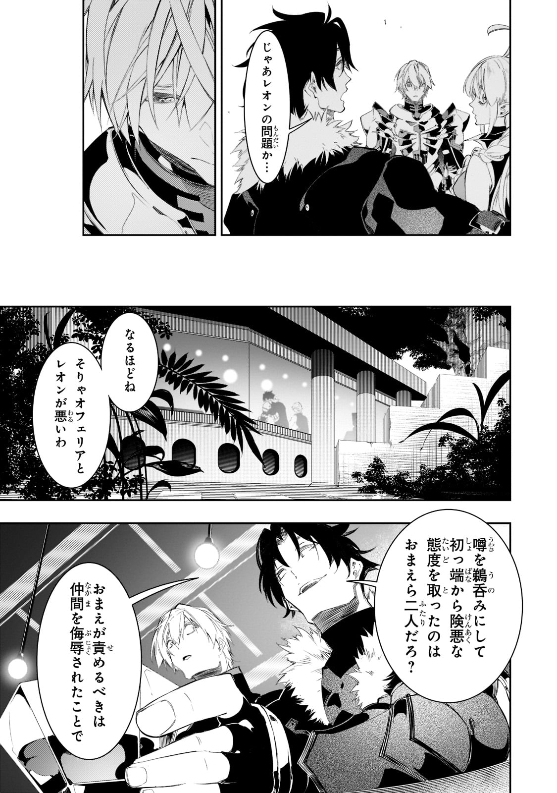 最凶の支援職【話術士】である俺は世界最強クランを従える 第32話 - Page 27