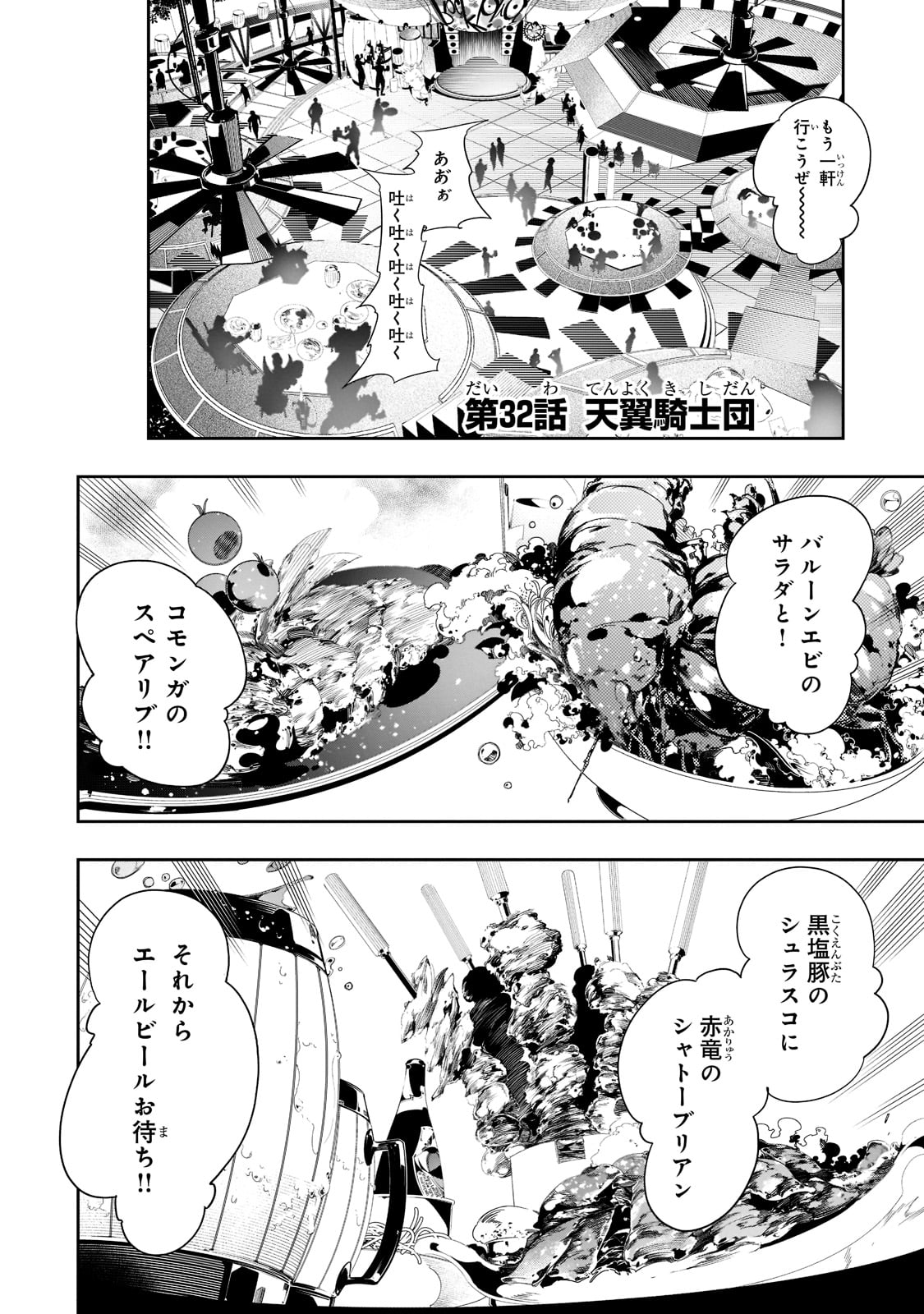 最凶の支援職【話術士】である俺は世界最強クランを従える 第32話 - Page 4