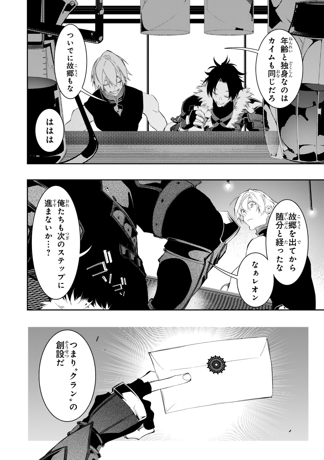 最凶の支援職【話術士】である俺は世界最強クランを従える 第32話 - Page 32