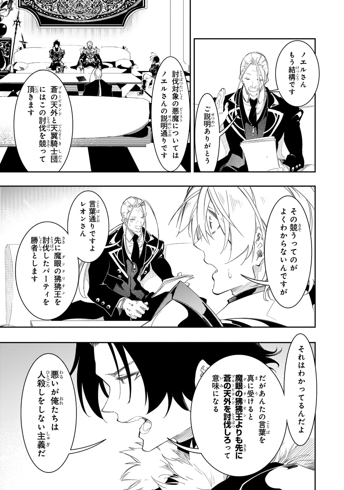 最凶の支援職【話術士】である俺は世界最強クランを従える 第33話 - Page 19