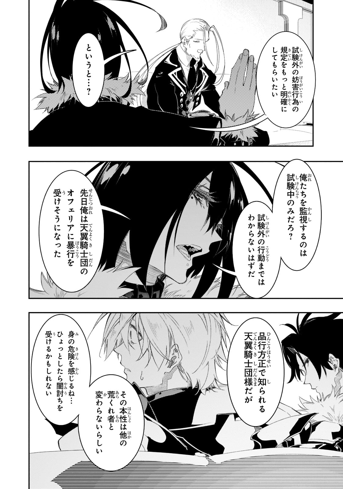 最凶の支援職【話術士】である俺は世界最強クランを従える 第33話 - Page 22