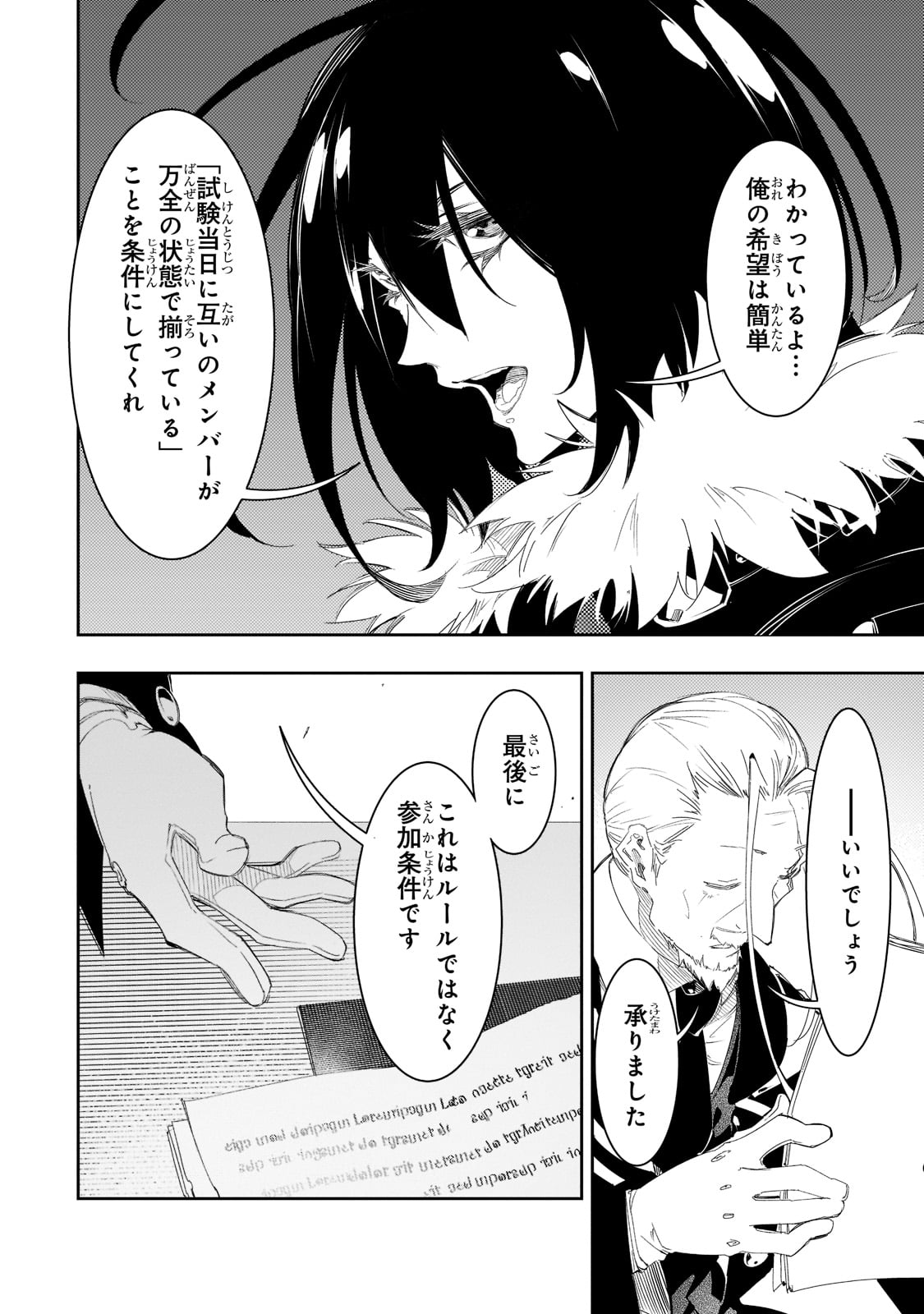 最凶の支援職【話術士】である俺は世界最強クランを従える 第33話 - Page 24