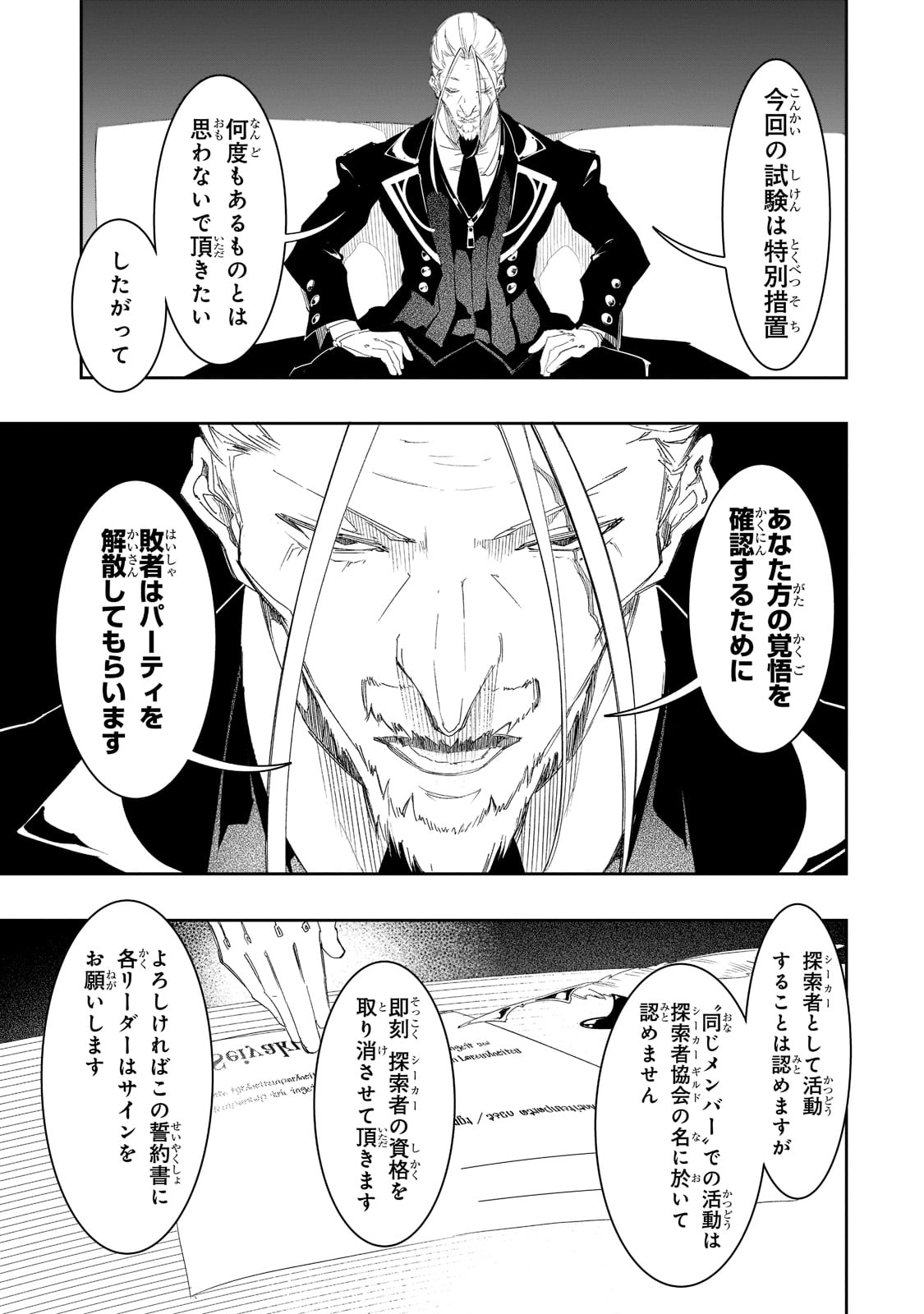 最凶の支援職【話術士】である俺は世界最強クランを従える 第33話 - Page 25