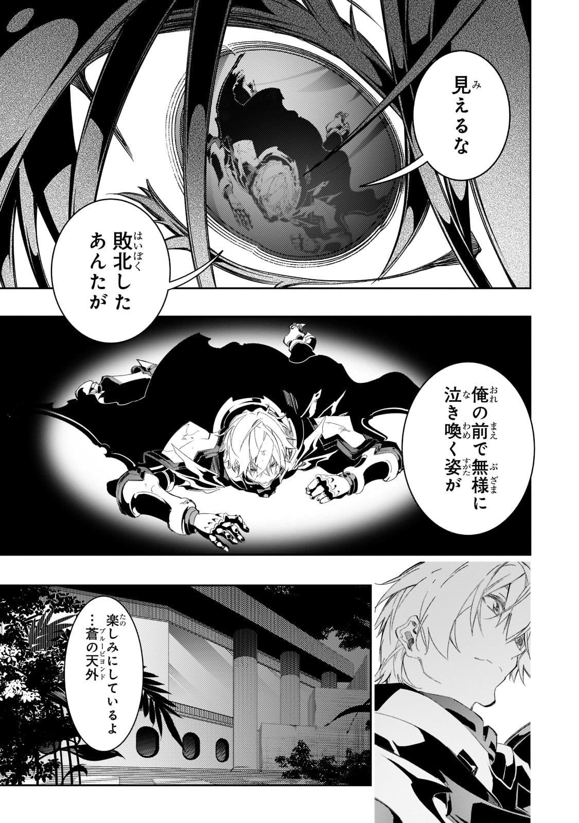 最凶の支援職【話術士】である俺は世界最強クランを従える 第33話 - Page 29