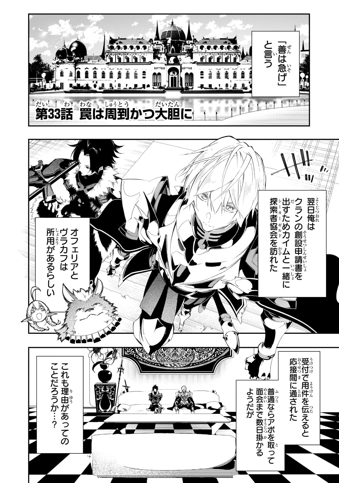 最凶の支援職【話術士】である俺は世界最強クランを従える 第33話 - Page 4