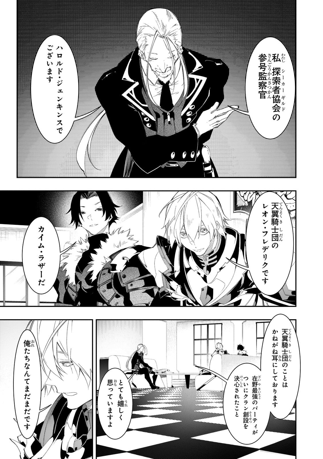 最凶の支援職【話術士】である俺は世界最強クランを従える 第33話 - Page 5