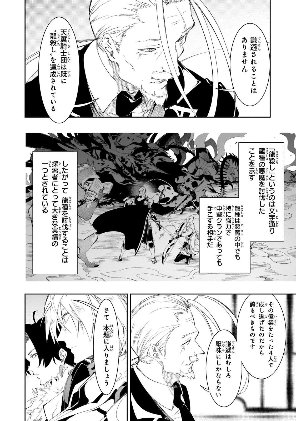 最凶の支援職【話術士】である俺は世界最強クランを従える 第33話 - Page 6