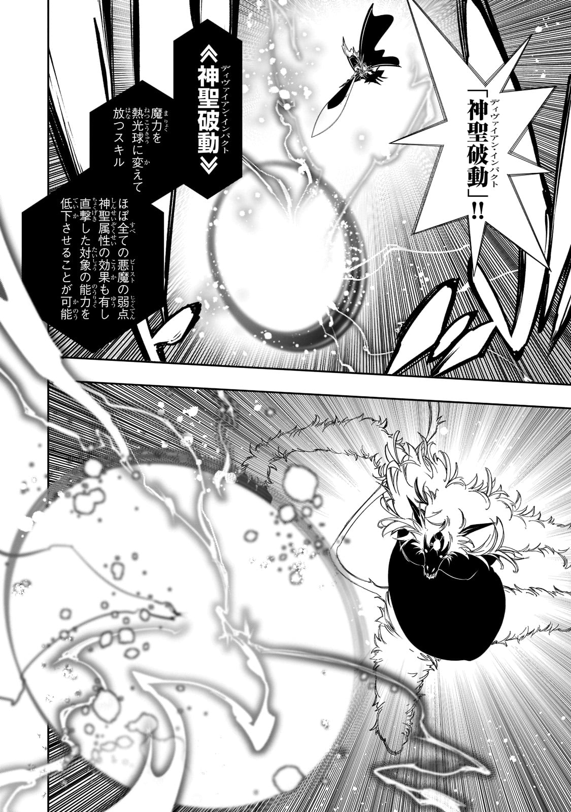 最凶の支援職【話術士】である俺は世界最強クランを従える 第35話 - Page 14