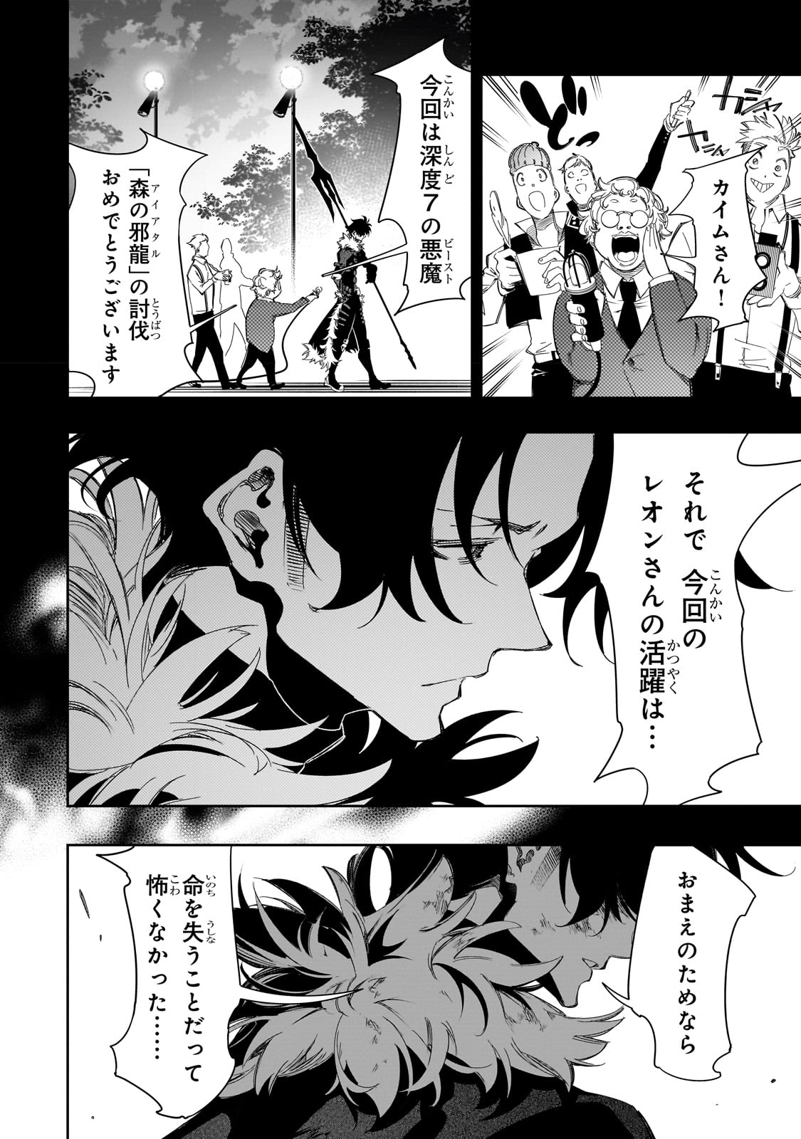 最凶の支援職【話術士】である俺は世界最強クランを従える 第36話 - Page 14