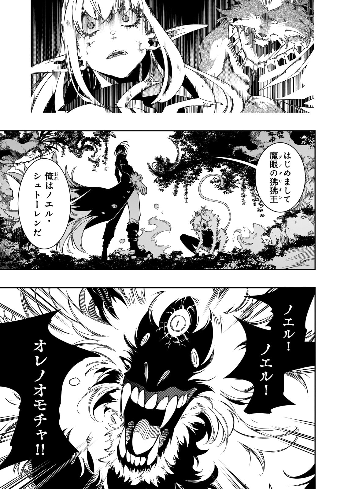 最凶の支援職【話術士】である俺は世界最強クランを従える 第36話 - Page 25