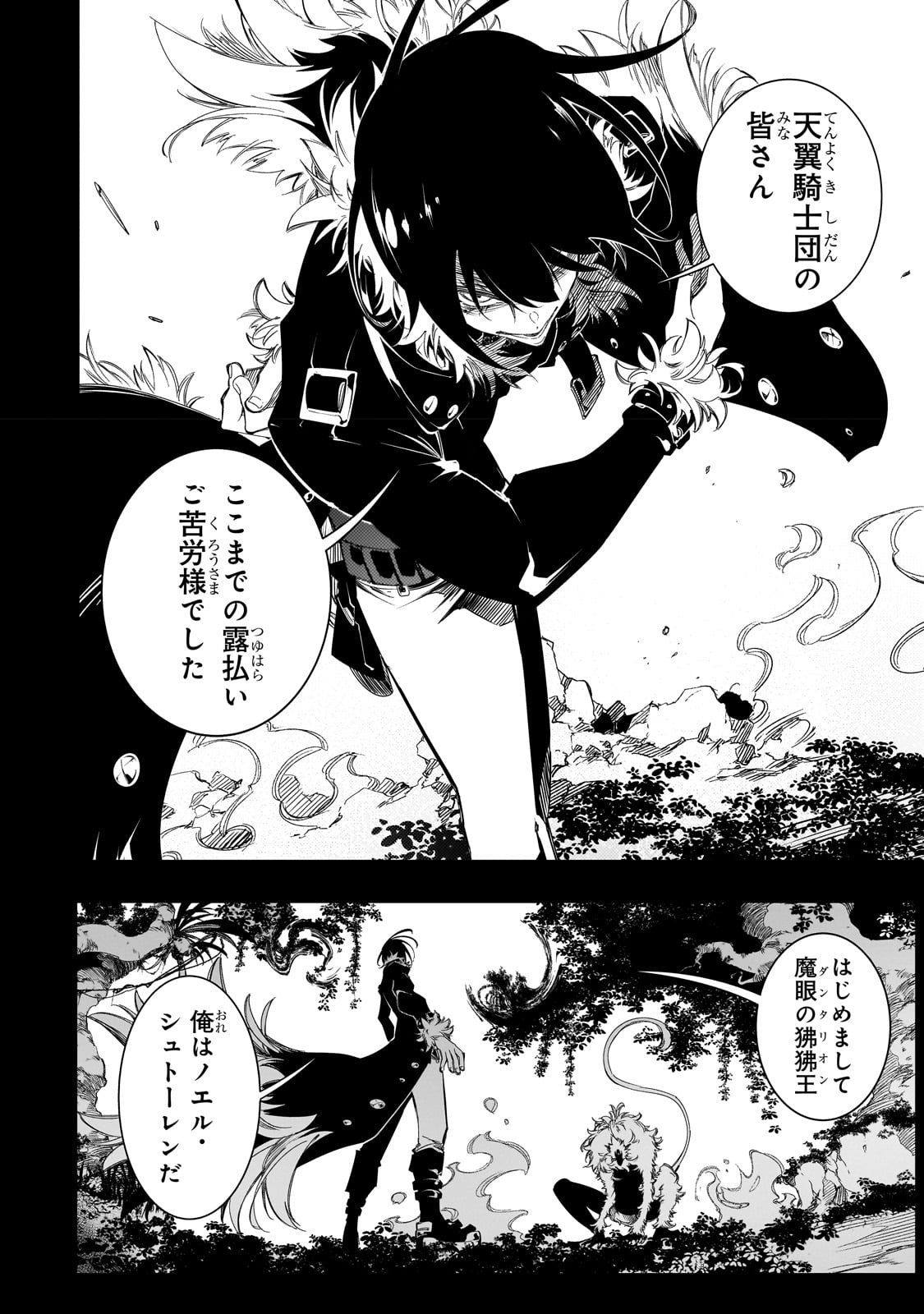 最凶の支援職【話術士】である俺は世界最強クランを従える 第37話 - Page 2