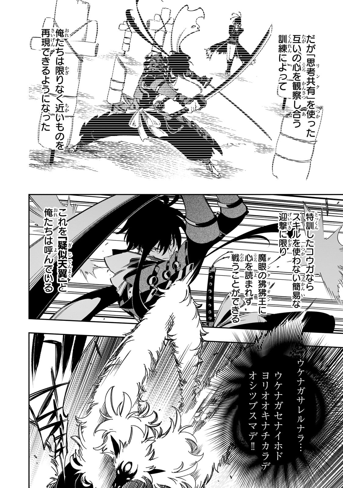 最凶の支援職【話術士】である俺は世界最強クランを従える 第37話 - Page 12