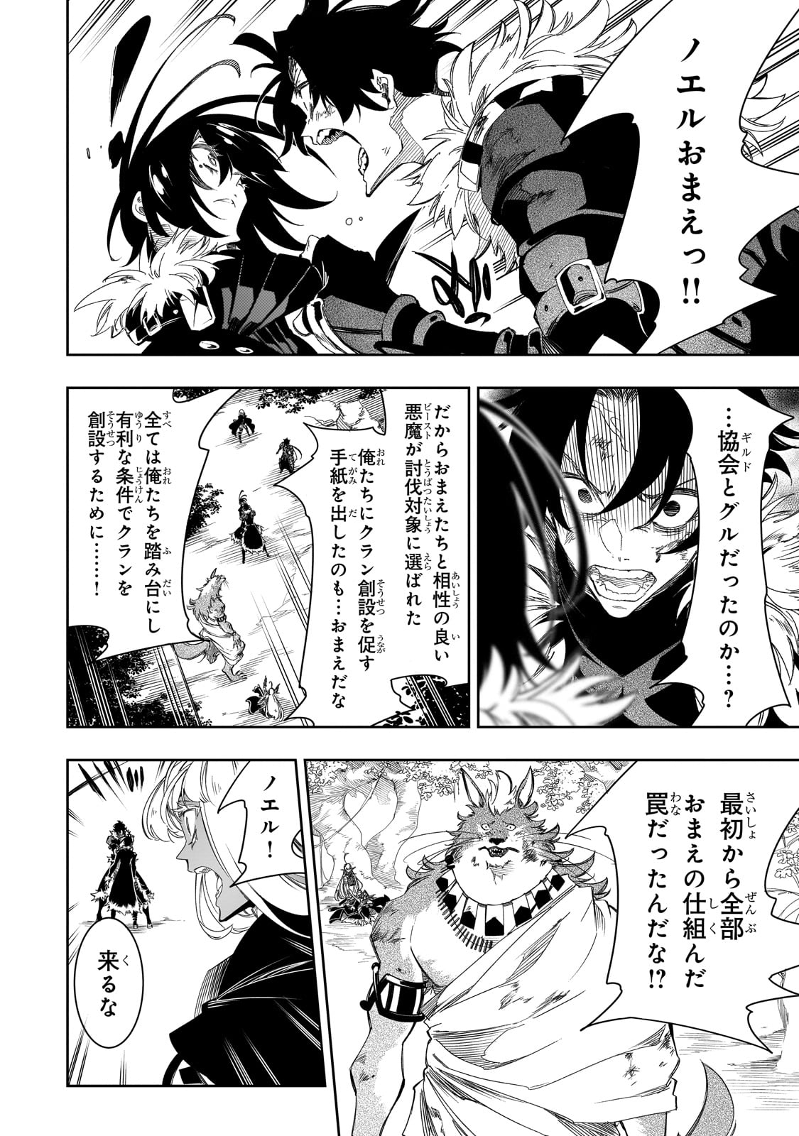 最凶の支援職【話術士】である俺は世界最強クランを従える 第37話 - Page 40