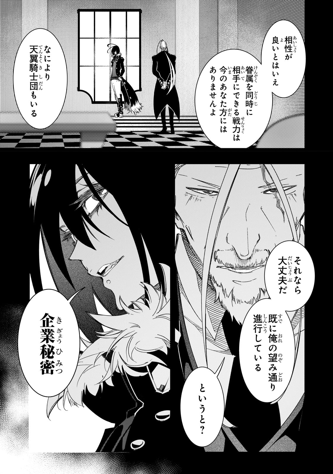 最凶の支援職【話術士】である俺は世界最強クランを従える 第37話 - Page 5