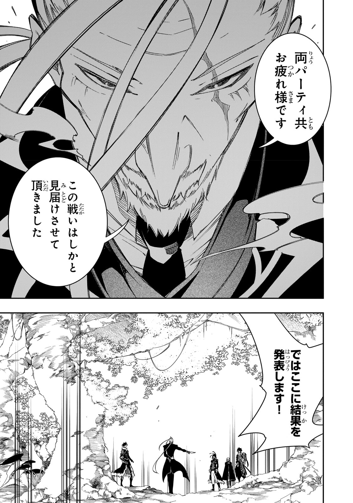 最凶の支援職【話術士】である俺は世界最強クランを従える 第37話 - Page 43