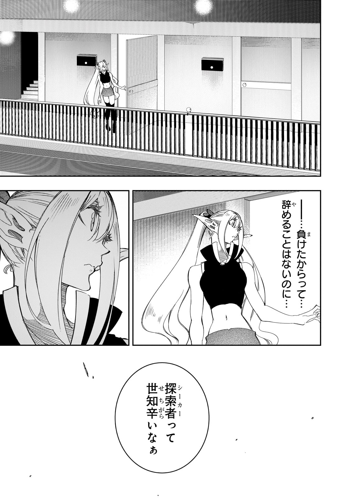 最凶の支援職【話術士】である俺は世界最強クランを従える 第38話 - Page 11