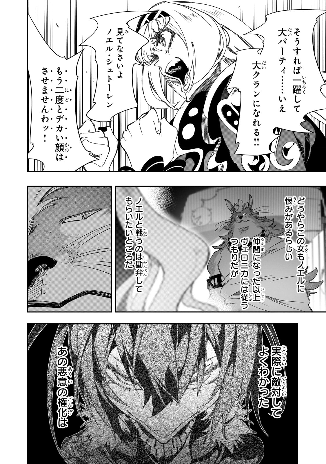 最凶の支援職【話術士】である俺は世界最強クランを従える 第38話 - Page 16