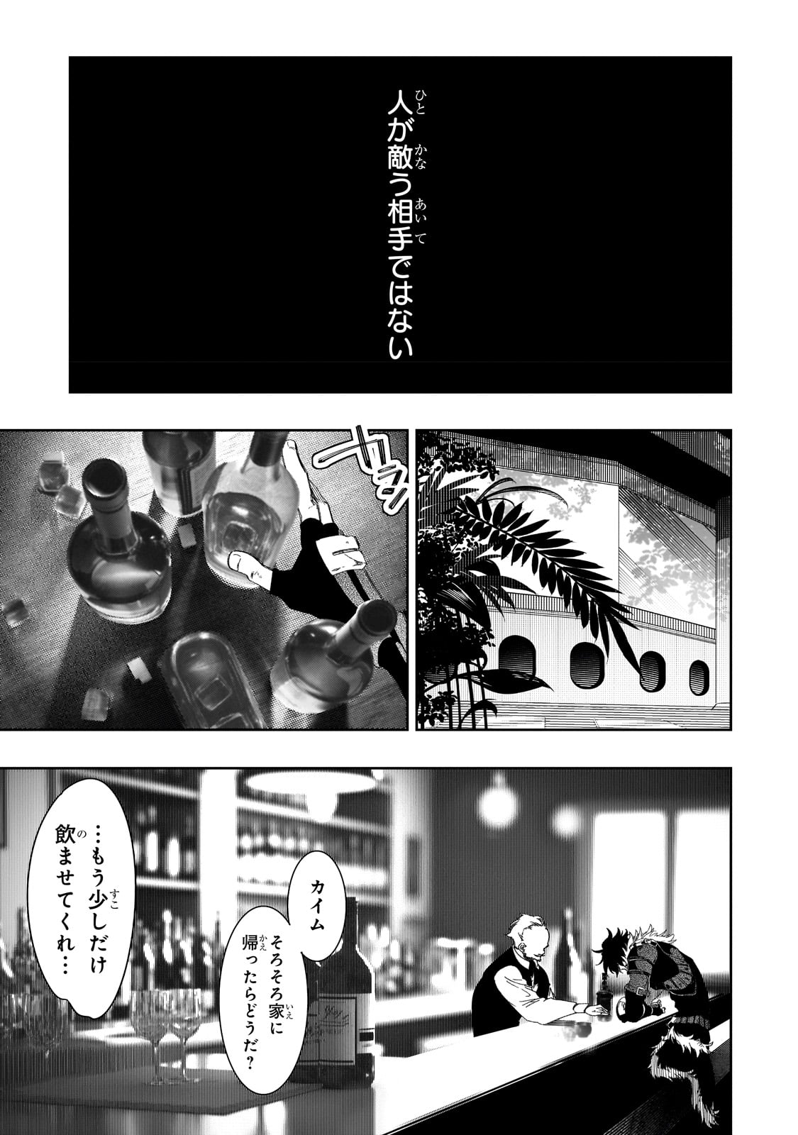 最凶の支援職【話術士】である俺は世界最強クランを従える 第38話 - Page 17